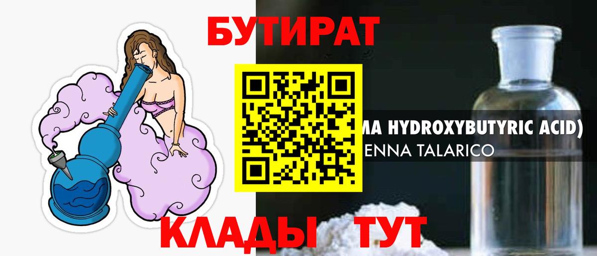 Бутират вода Азнакаево