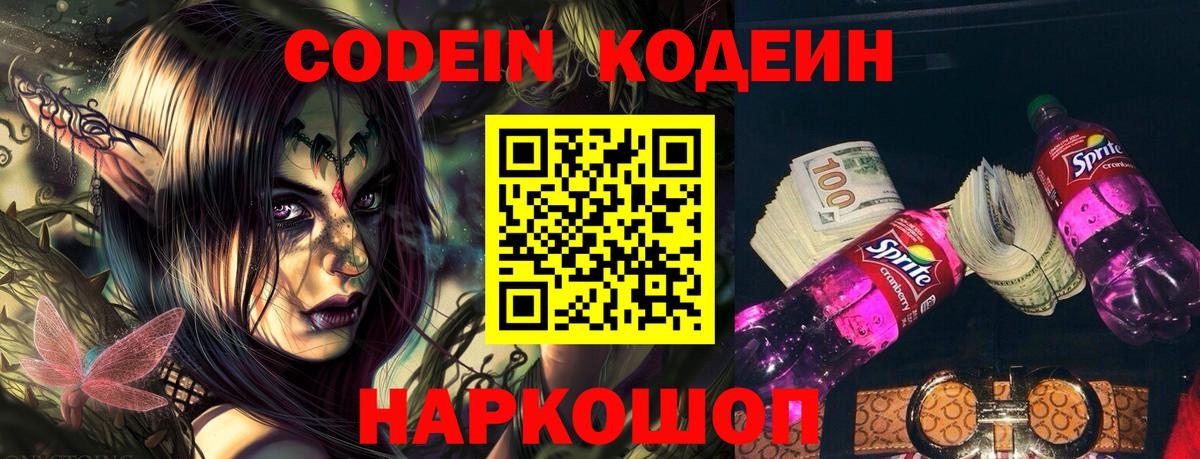 Азнакаево  Codein напиток Lean (лин)  Codein Purple Drank  Вход с VPN 