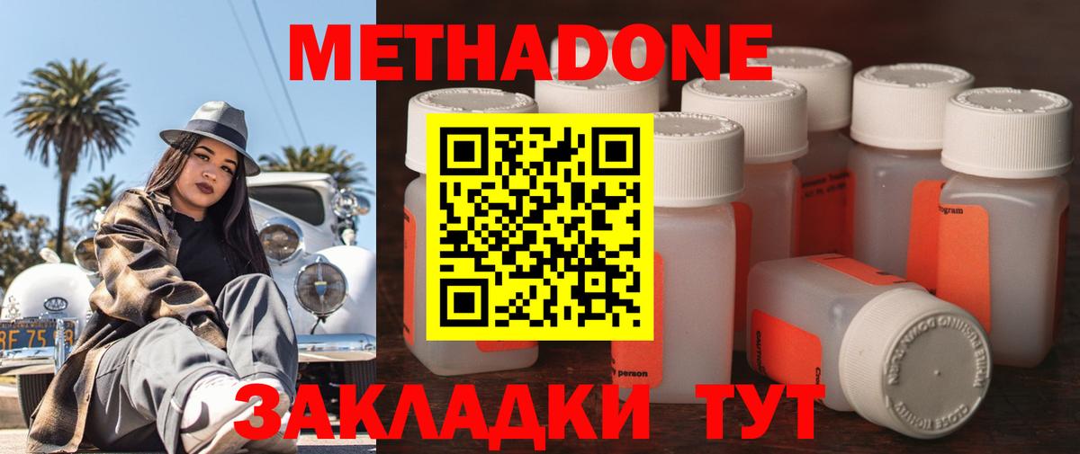 Метадон кристалл Азнакаево